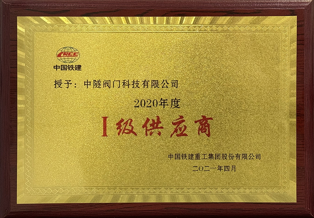中隧閥門科技有限公司
