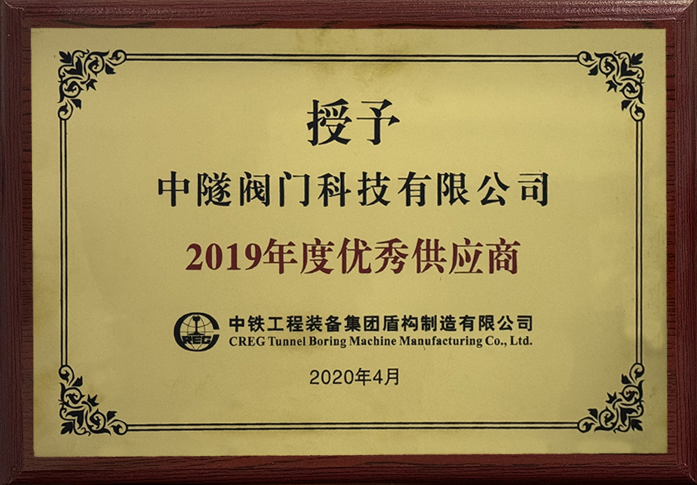 中隧閥門科技有限公司