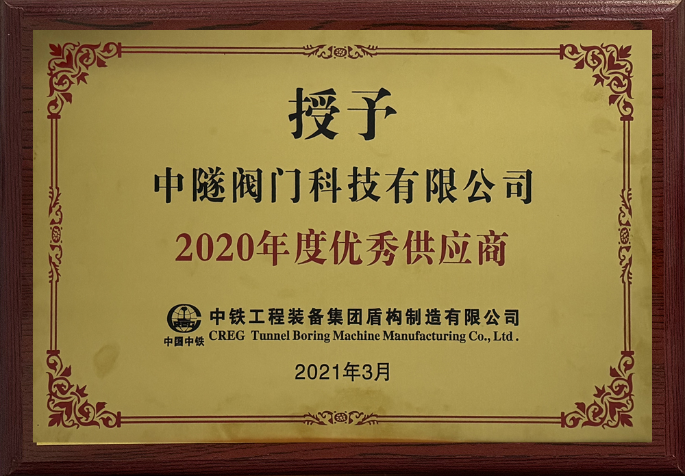 中隧閥門科技有限公司